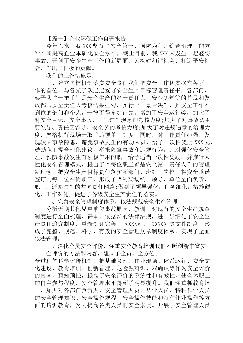 最新企业环保工作自查报告_第1页