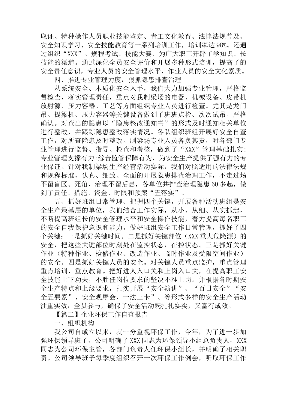 最新企业环保工作自查报告_第2页