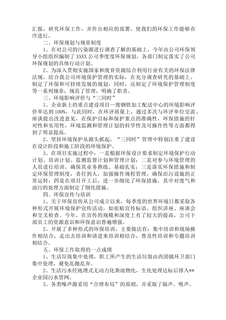 最新企业环保工作自查报告_第3页