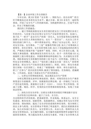 最新企业环保工作自查报告