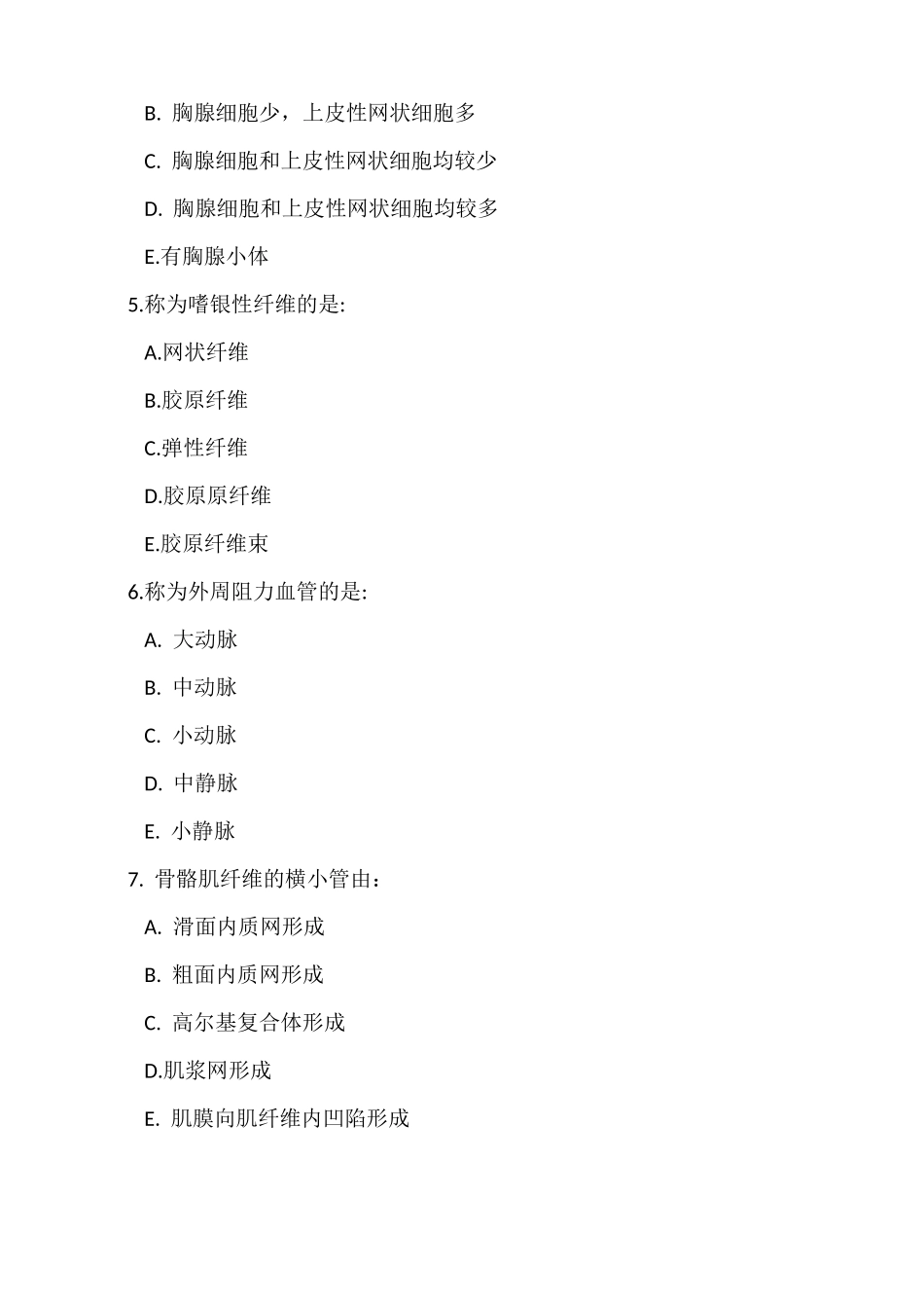 组织学与胚胎学期末试题_第2页
