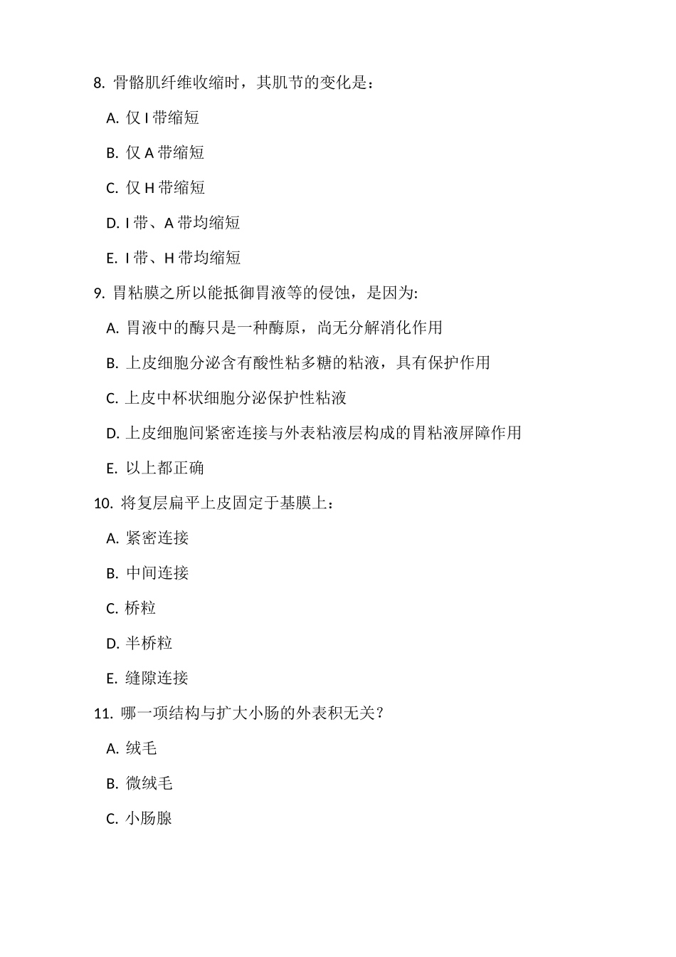 组织学与胚胎学期末试题_第3页