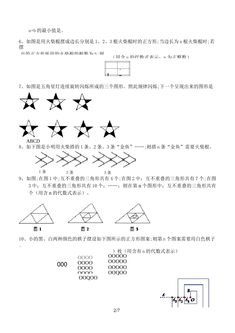 【小学数学】小升初数学找规律练习题目_第2页