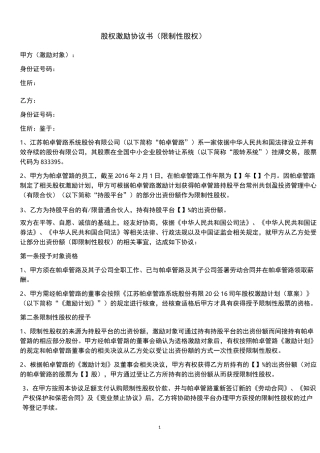 股权激励协议书(限制性股权)