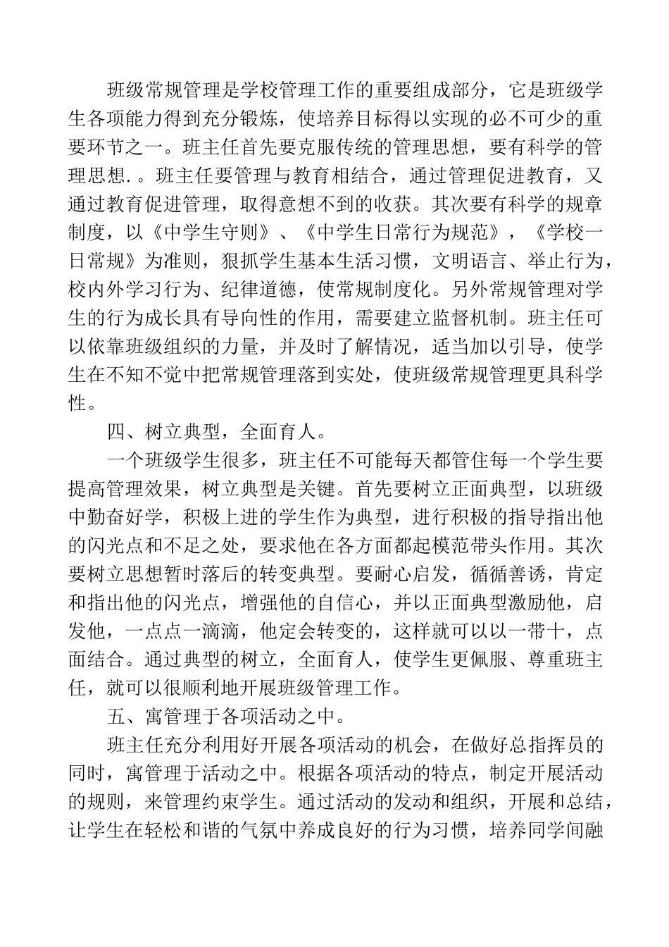 班主任有效管理的方法_第2页
