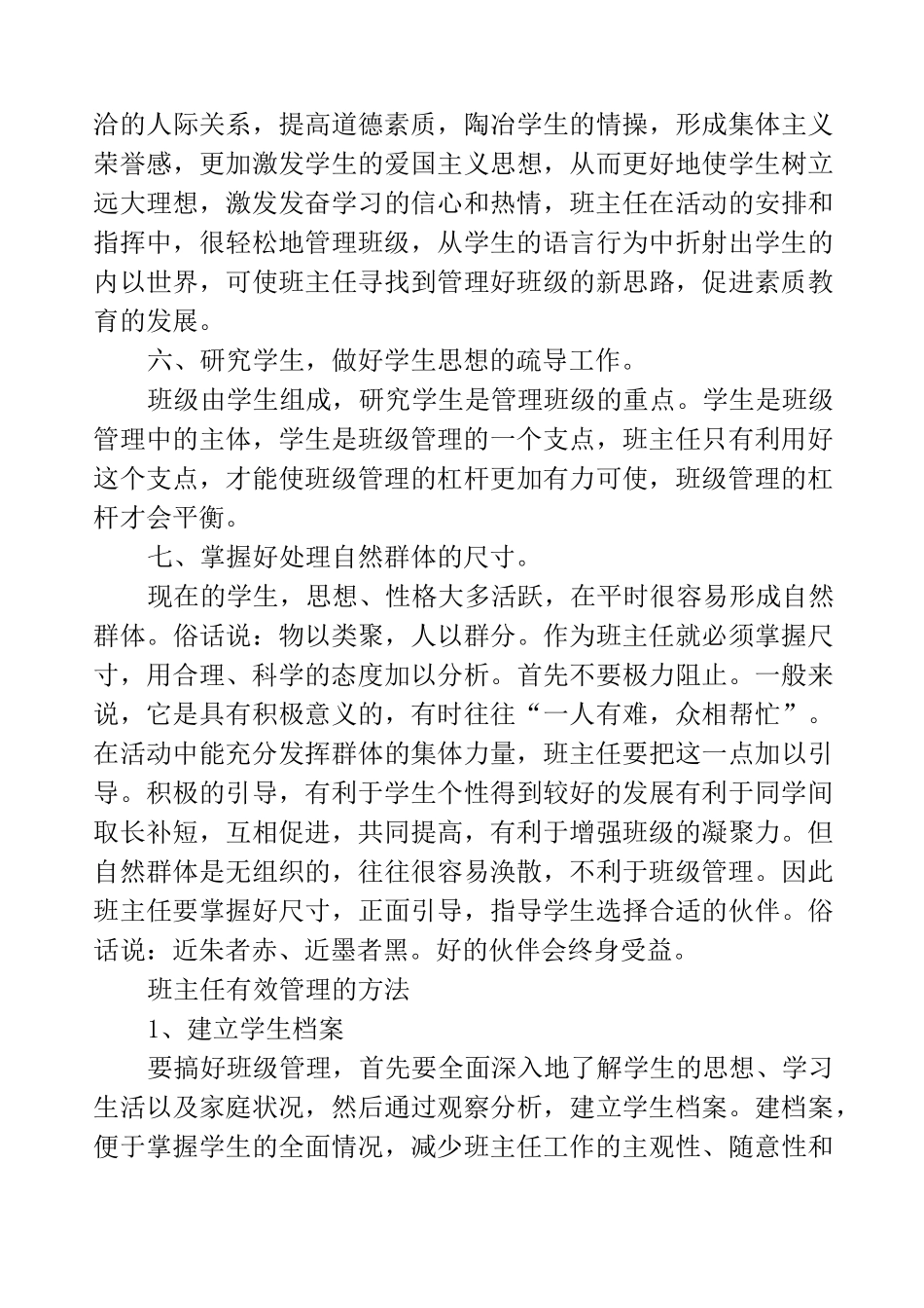 班主任有效管理的方法_第3页