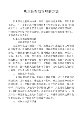 班主任有效管理的方法