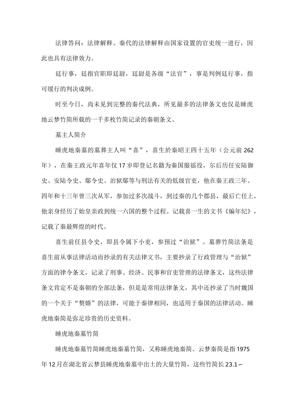 《睡虎地秦墓竹简》全文翻译_第2页