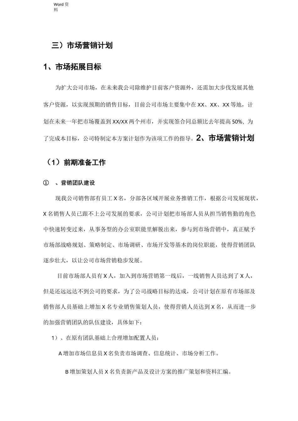 智能化项目市场营销计划_第1页