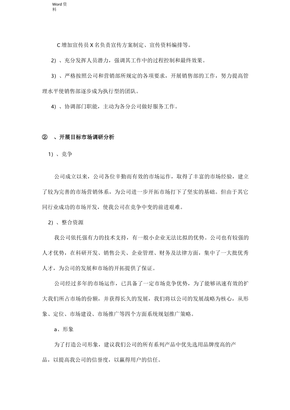 智能化项目市场营销计划_第2页