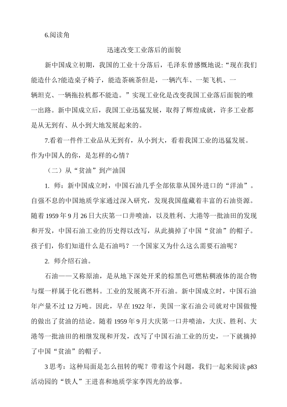 11《屹立在世界的东方》第2课时教案_第3页