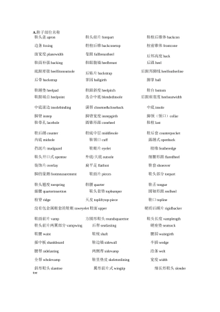 鞋子专业英文术语