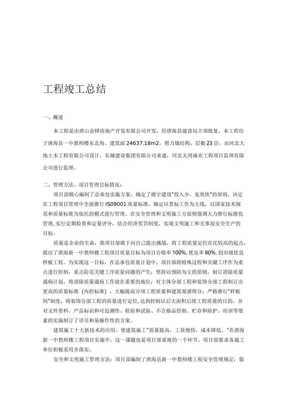 工程竣工总结_第1页