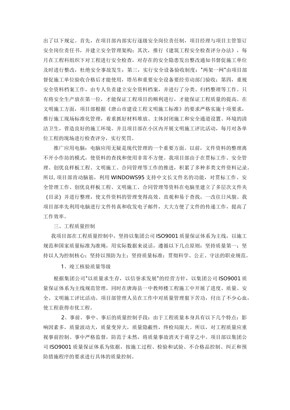 工程竣工总结_第2页