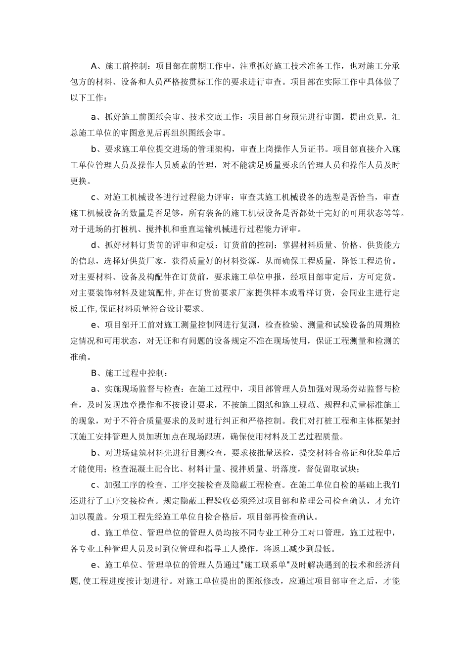 工程竣工总结_第3页