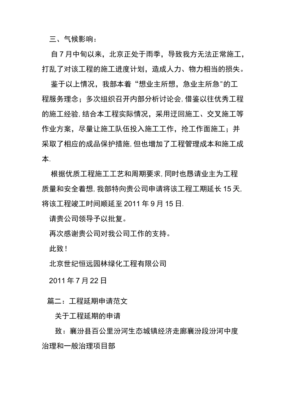 工期延期申请报告书_第2页