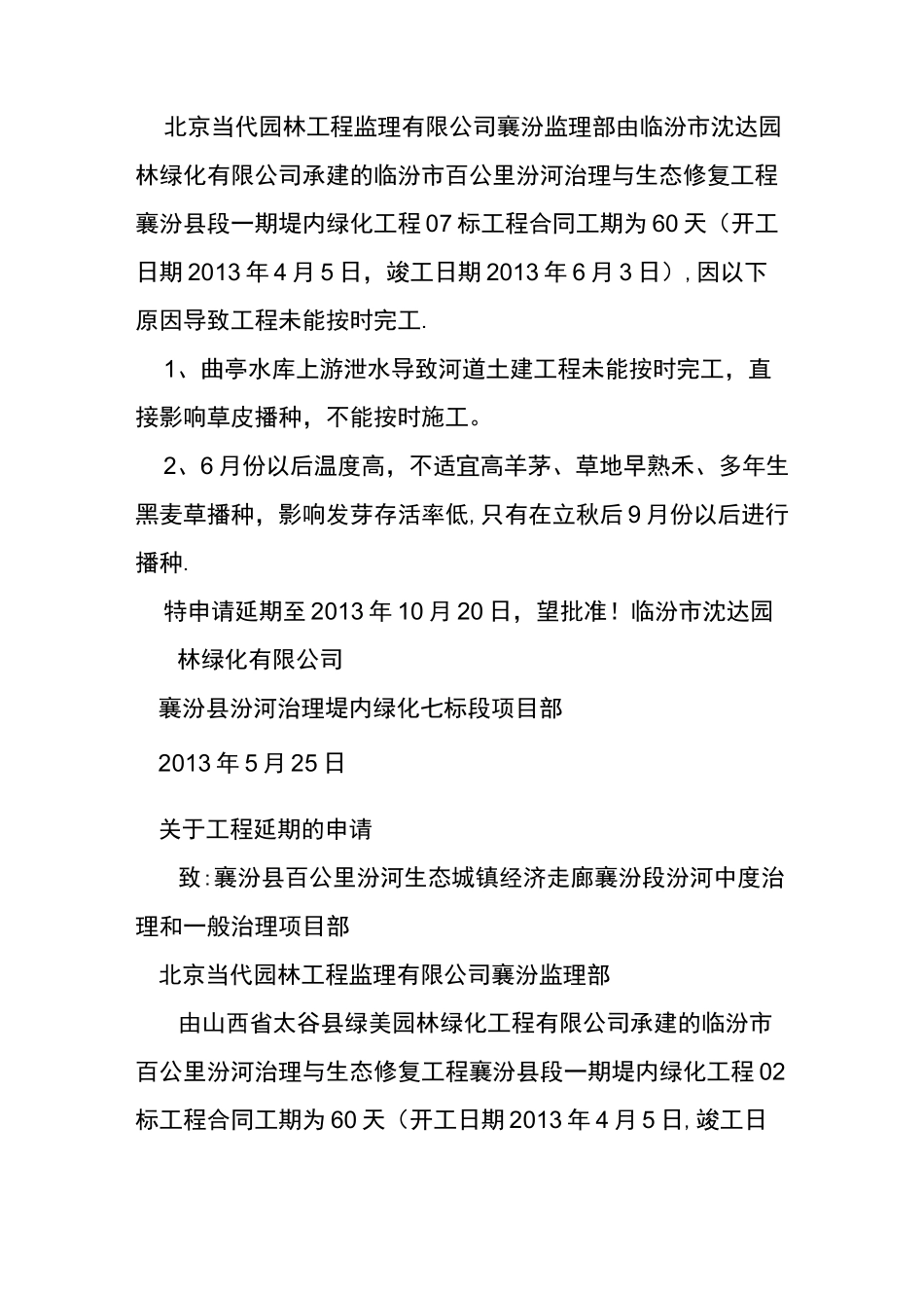 工期延期申请报告书_第3页