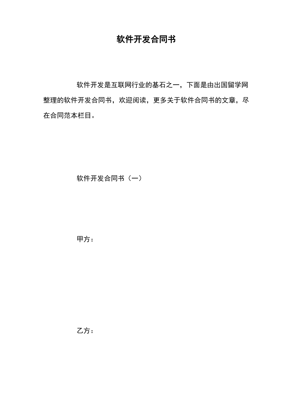 软件开发合同书_第1页