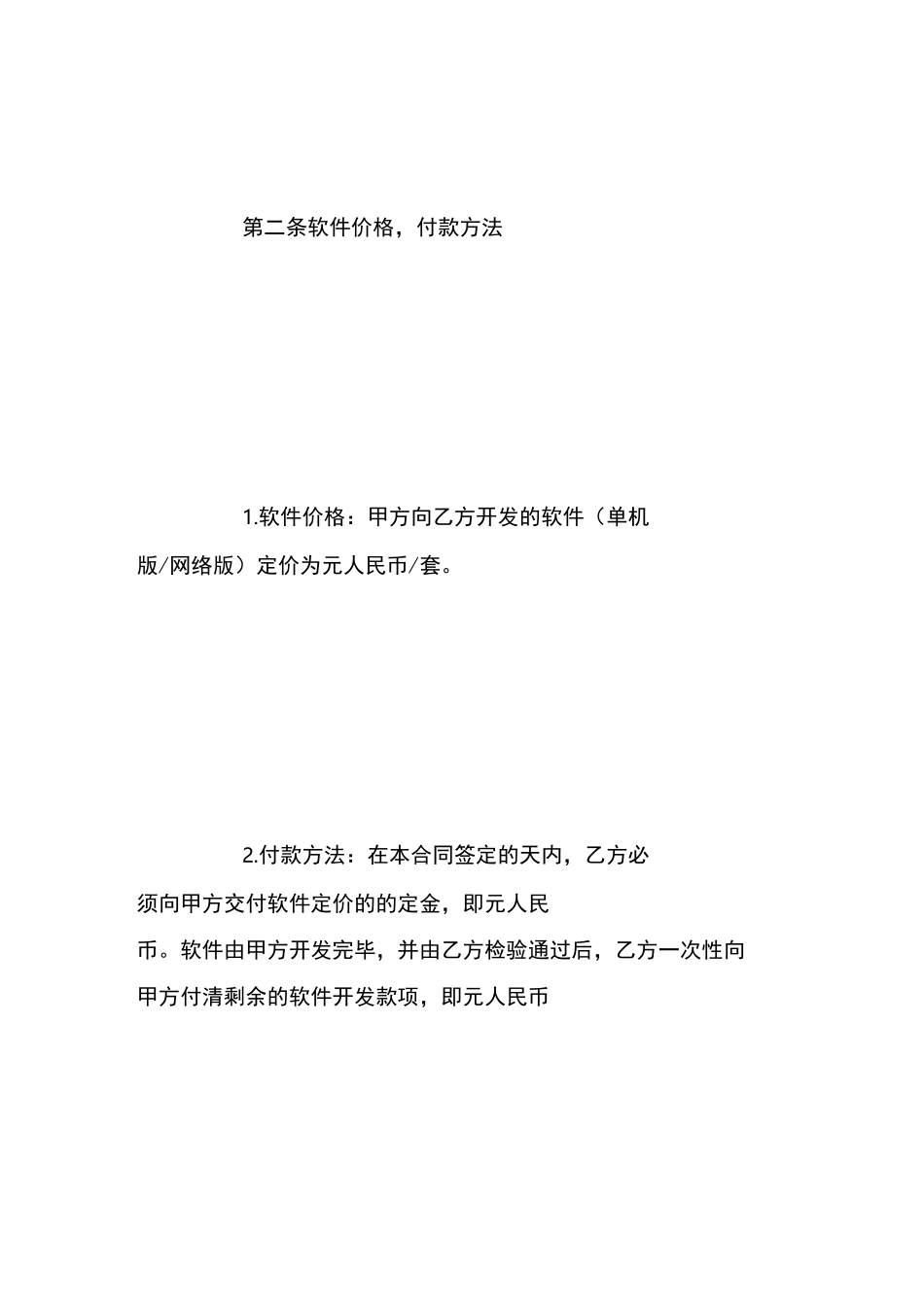 软件开发合同书_第3页