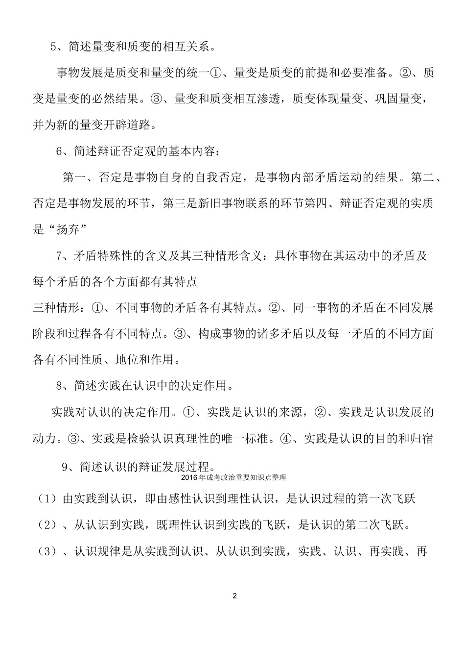 成人高考政治重点总结_第2页