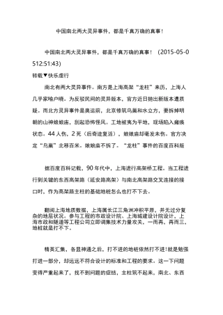 中国南北两大灵异事件,都是千真万确的真事!