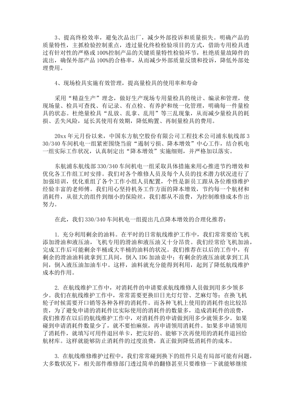 最新降本增效合理化建议_第2页