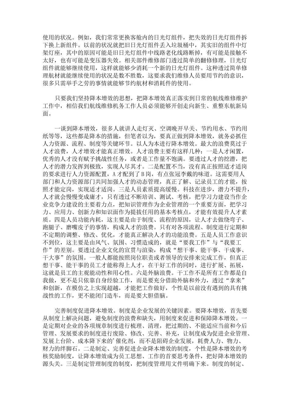 最新降本增效合理化建议_第3页