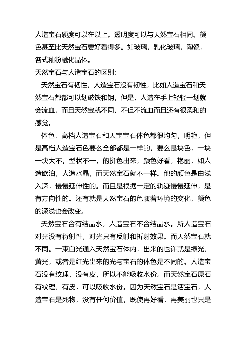天然宝石与人造宝石的区别_第2页