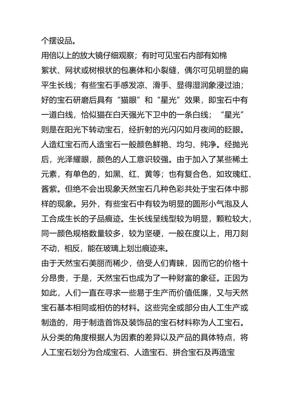 天然宝石与人造宝石的区别_第3页