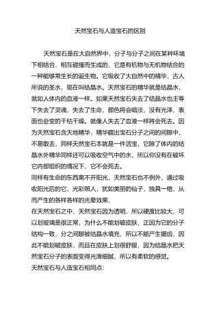 天然宝石与人造宝石的区别