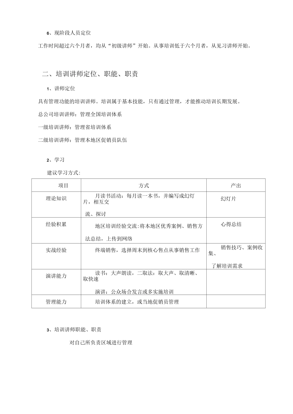 培训讲师等级晋升制度_第3页