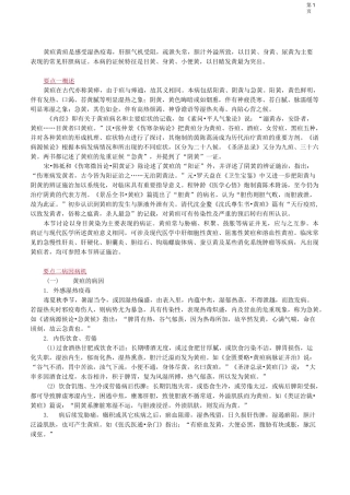 中医(专长)-中医内科学-黄 疸