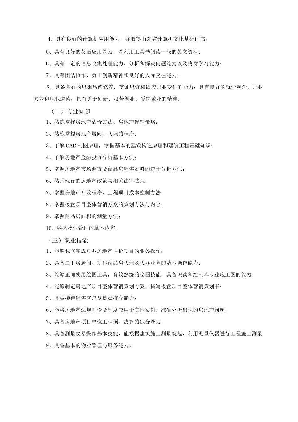 房地产人才培养方案_第3页