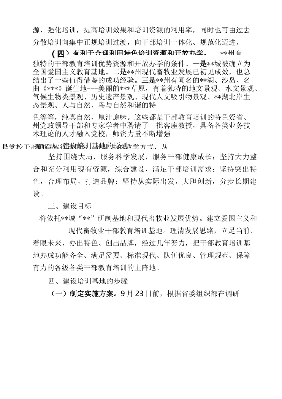 教育培训基地建设实施计划方案_第2页