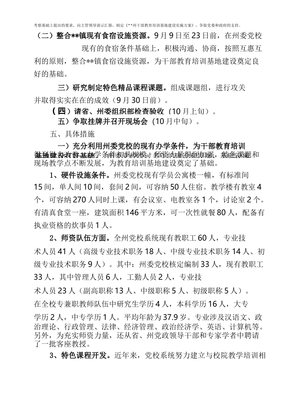 教育培训基地建设实施计划方案_第3页