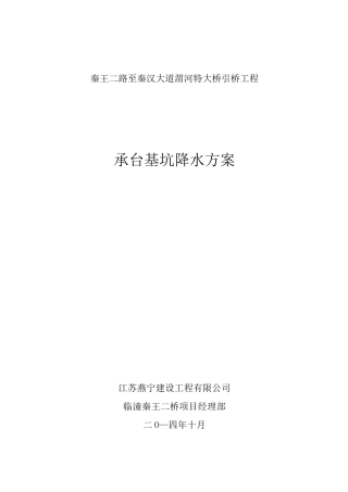 承台基坑降水方案