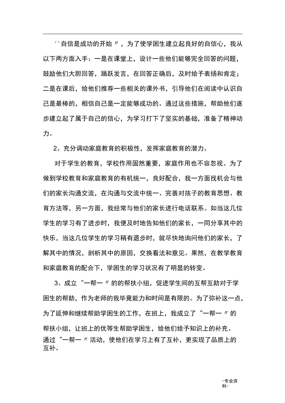 二年级学困生数学辅导工作总结_第2页