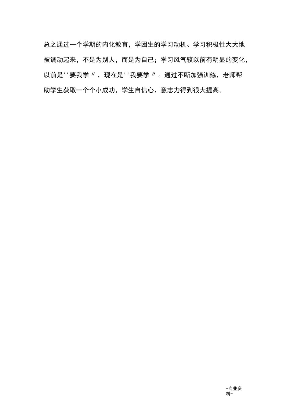 二年级学困生数学辅导工作总结_第3页