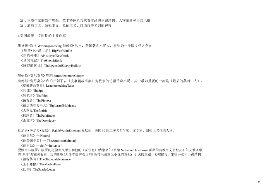 美国文学作家以及作品总汇_第2页