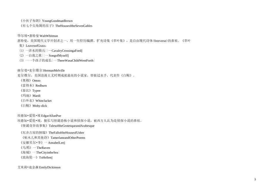 美国文学作家以及作品总汇_第3页
