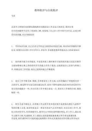 教师批评与自我批评