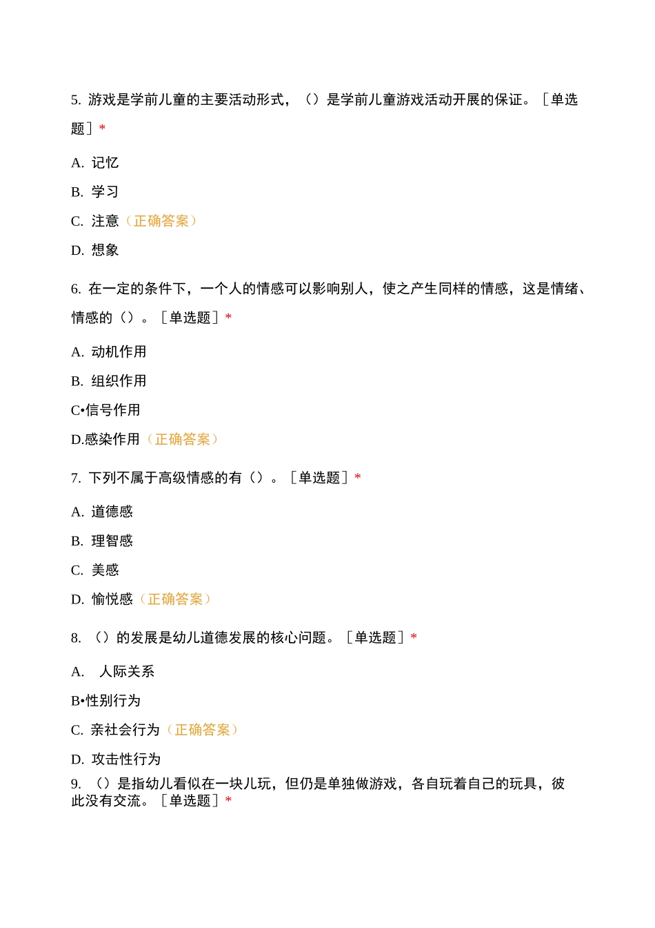 《儿童发展心理学》试卷_第2页