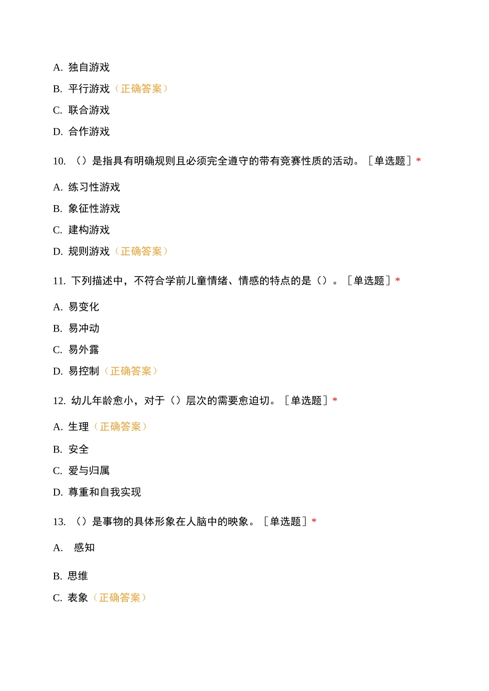 《儿童发展心理学》试卷_第3页