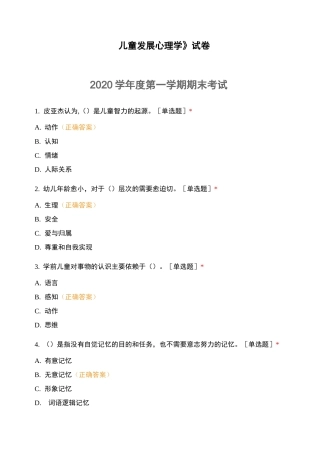 《儿童发展心理学》试卷