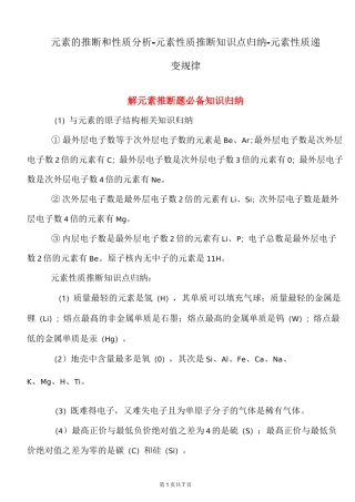 高中化学元素性质推断知识点归纳