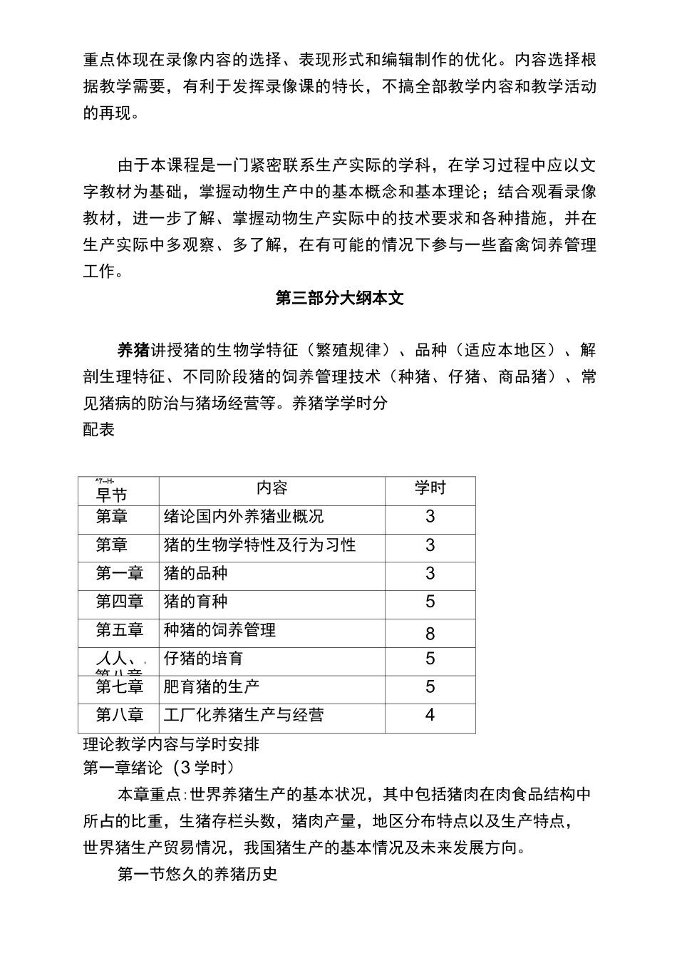 《养殖技术》教学大纲_第3页