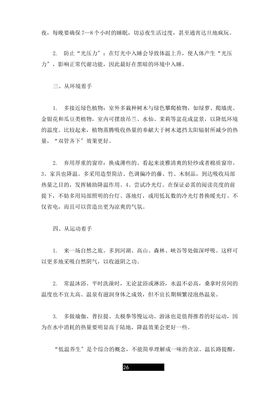 精选中老年秋季养生知识_第2页