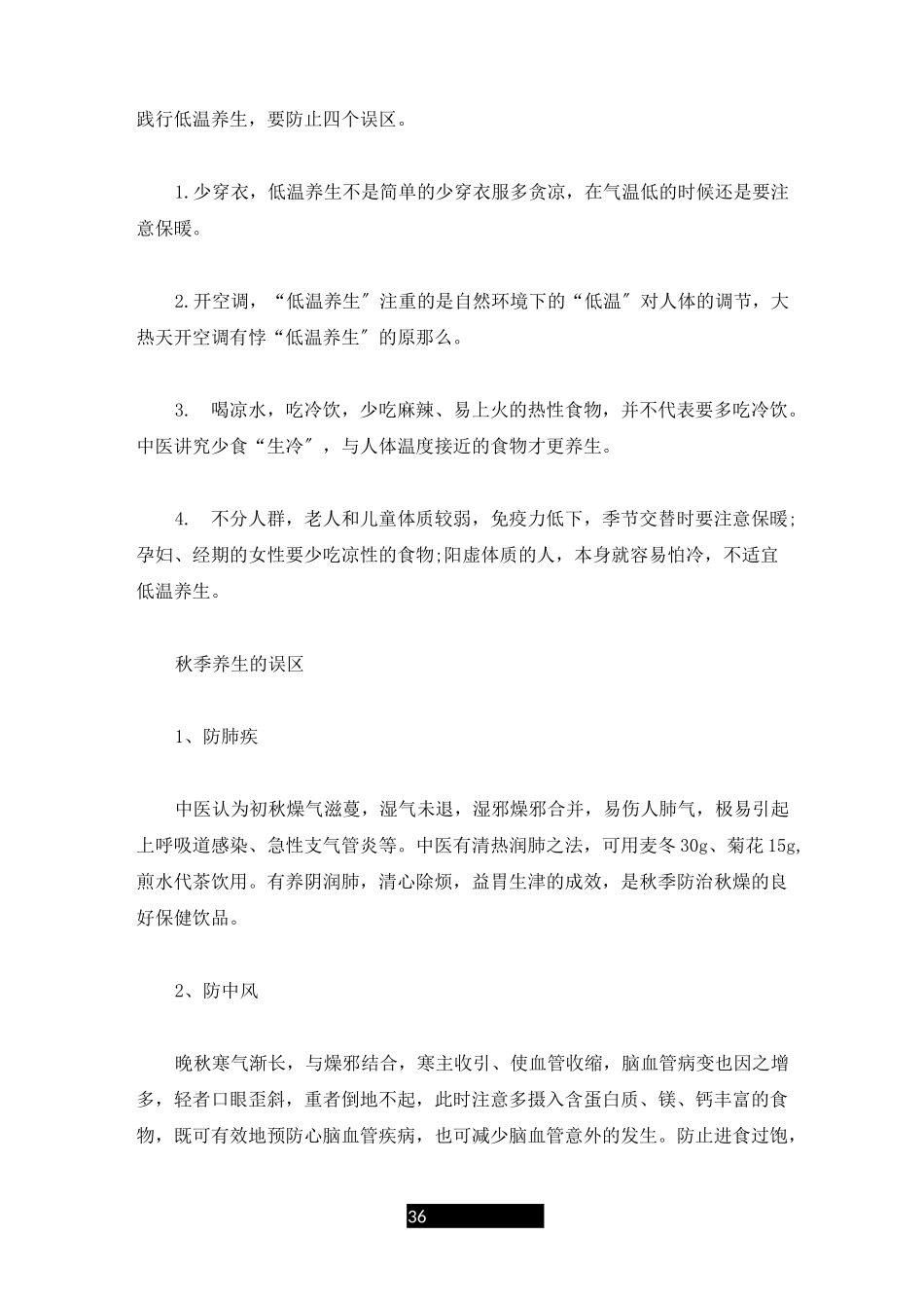 精选中老年秋季养生知识_第3页