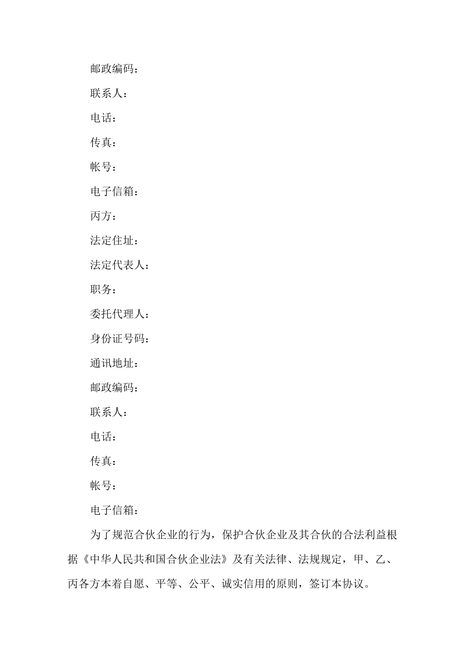 合伙合同样本_第2页