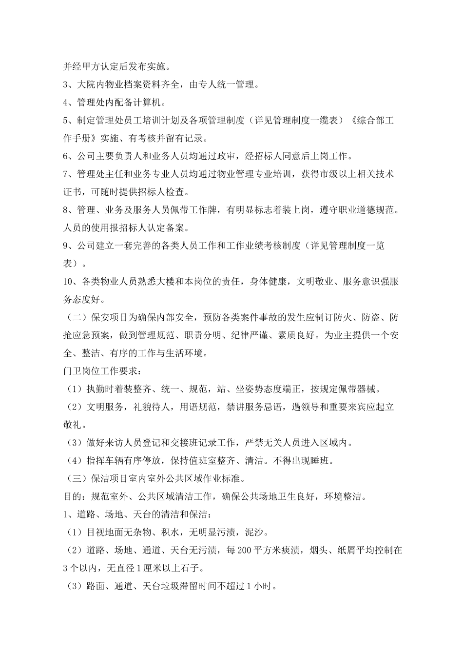 文化艺术中心服务方案_第3页